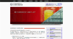 Desktop Screenshot of biseibutu.co.jp